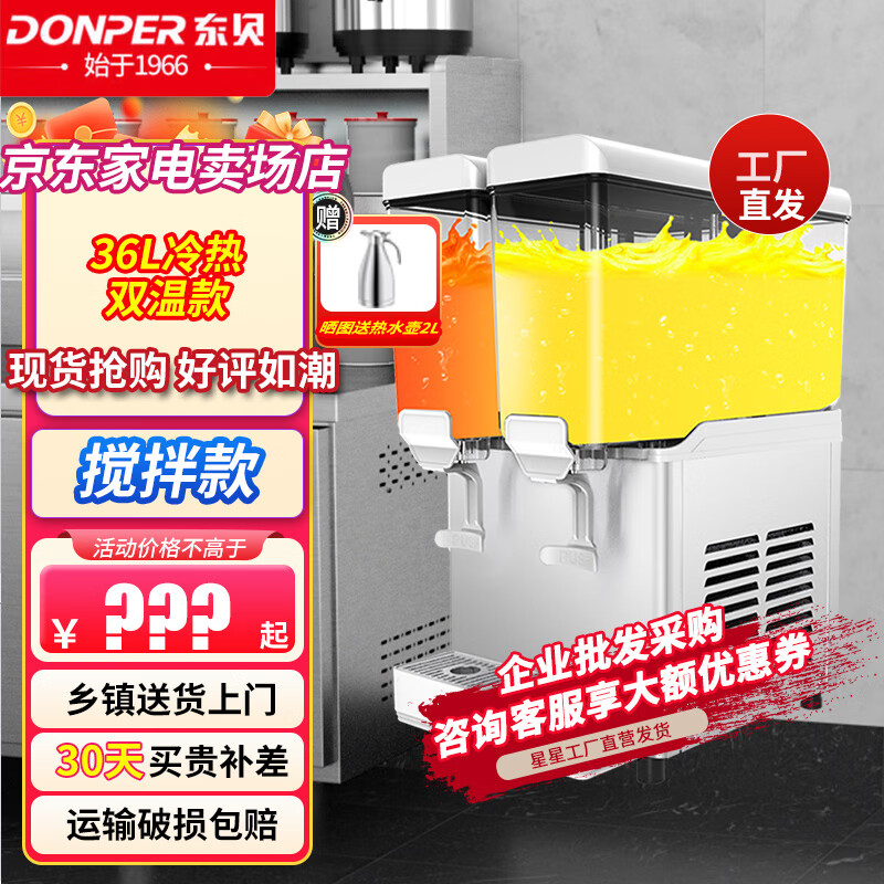 东贝 (donper)DKX18升冷热饮料机商用大容量果汁机冷饮机搅拌式不锈钢重锤 DKX18X2LR