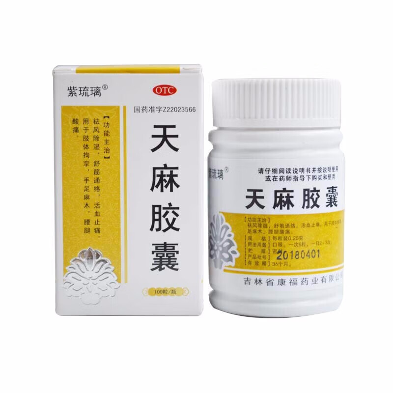 紫琉璃天麻胶囊0.25g*100粒/盒