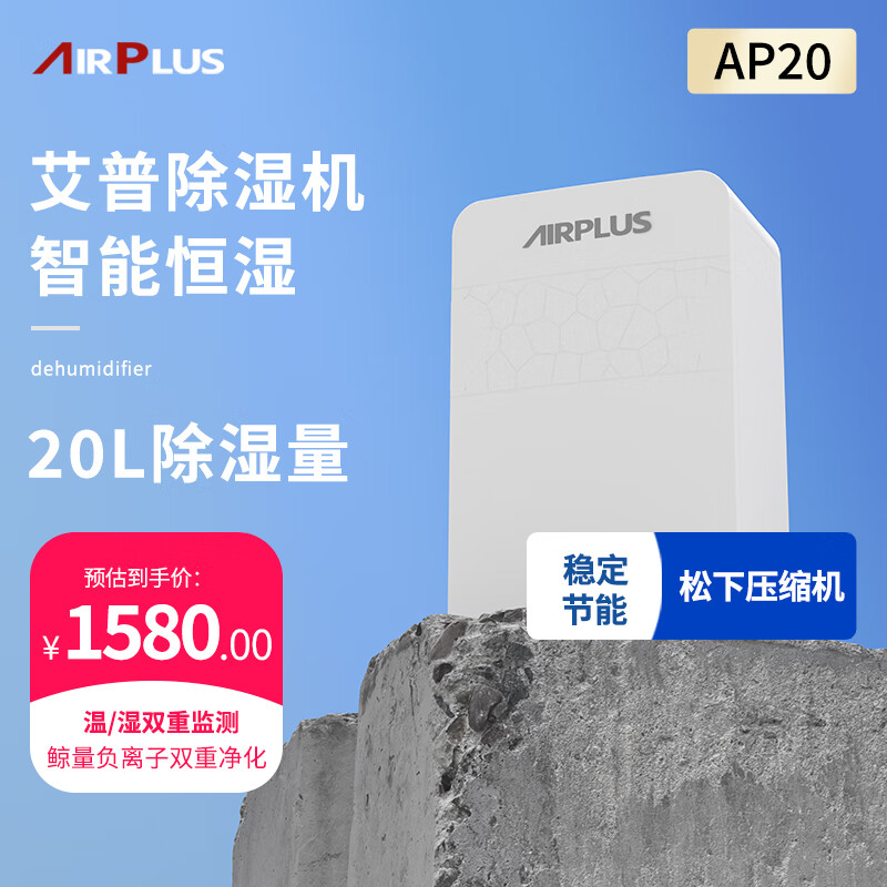 airplus艾普ap22除湿机家用抽湿机20升日除湿量ap22-202ew 20l/天