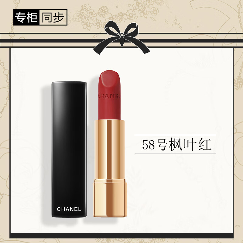 香奈儿（Chanel）炫亮魅力唇膏丝绒系列(58号枫叶红)3.5g 口红送女生老婆礼物