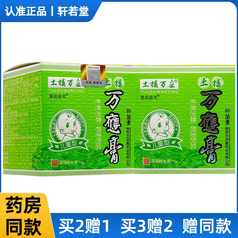 土楼万应膏膏儿童型乳膏婴幼宝宝皮肤外用草本抑菌乳膏 到手1盒装【多