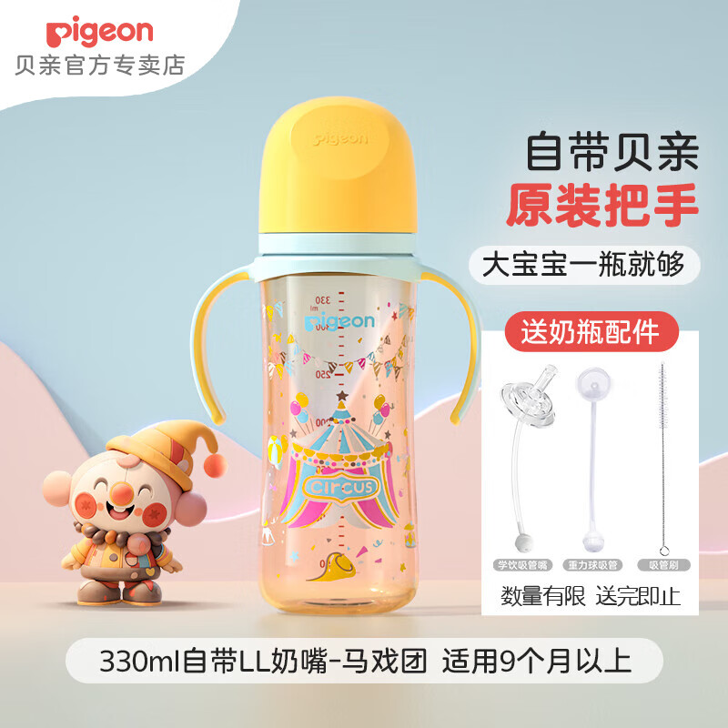 贝亲奶瓶 新生儿奶瓶 PPSU奶瓶 宽口径宝宝喝奶瓶第3代 马戏团 330ml 9-12月 自带LL奶嘴