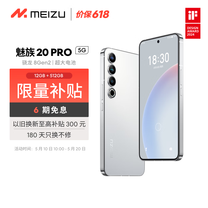 MEIZU 魅族 20 Pro 5G手机 12GB+512GB 曙光银 第二代骁龙8