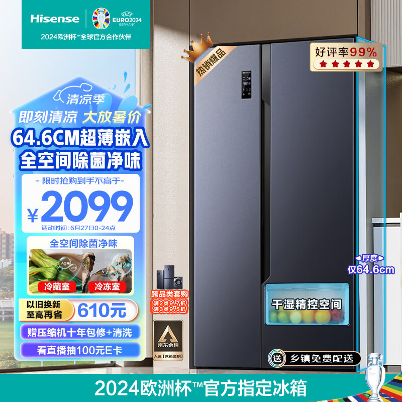 海信（Hisense）冰箱双开门电冰箱 家用对开门超薄嵌入式536升 一级能效风冷无霜BCD-536WFK1DPUT【532升级款】