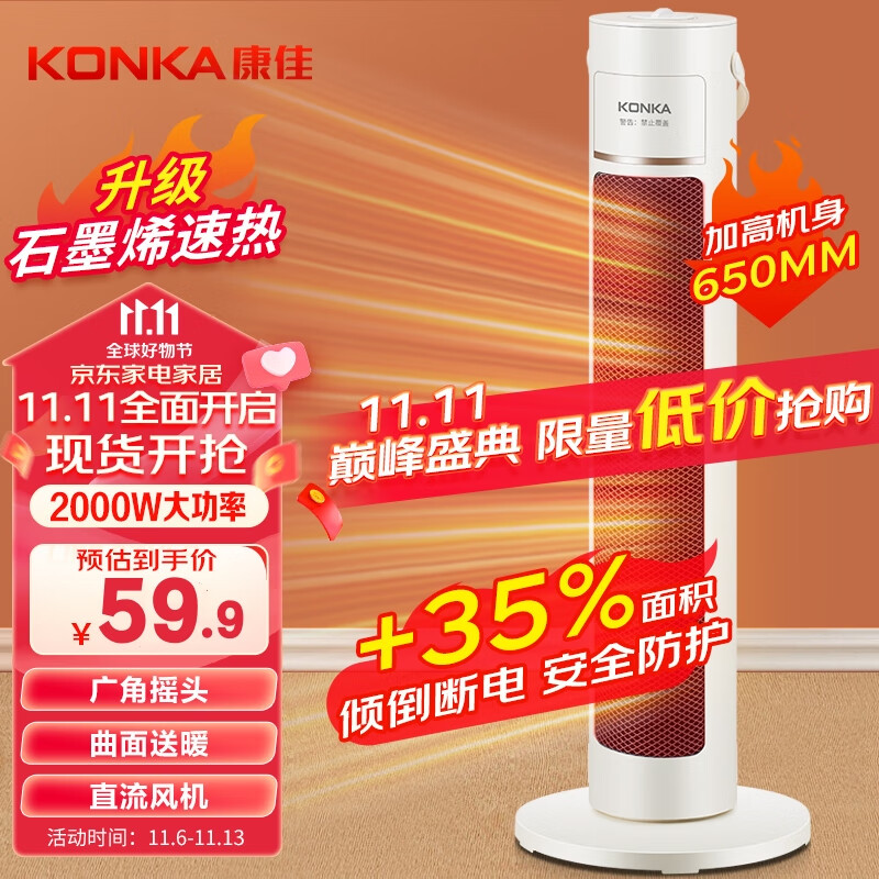 康佳（KONKA）取暖器家用石墨烯暖风机立式电暖气浴室电暖风节能热风机速热暖风扇摇头电暖器烤火炉KDNF-2016-P高性价比高么？