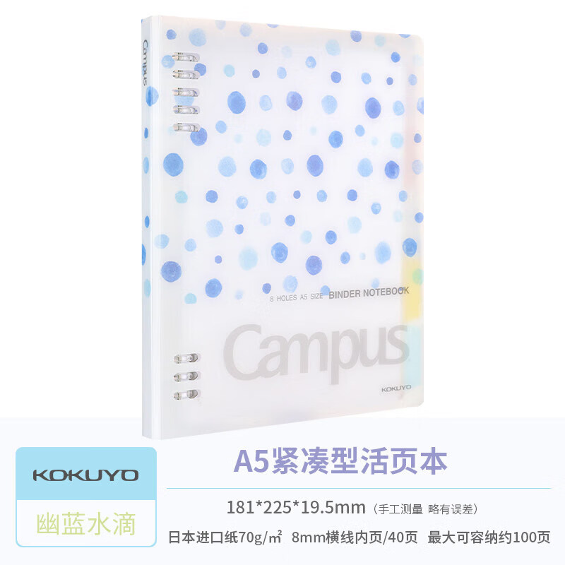 国誉日本kokuyo国誉淡彩曲奇活页本外壳A5可拆卸考研笔记本b5轻薄大容量替芯活页夹线圈本 【水彩絮语】A5幽蓝水滴