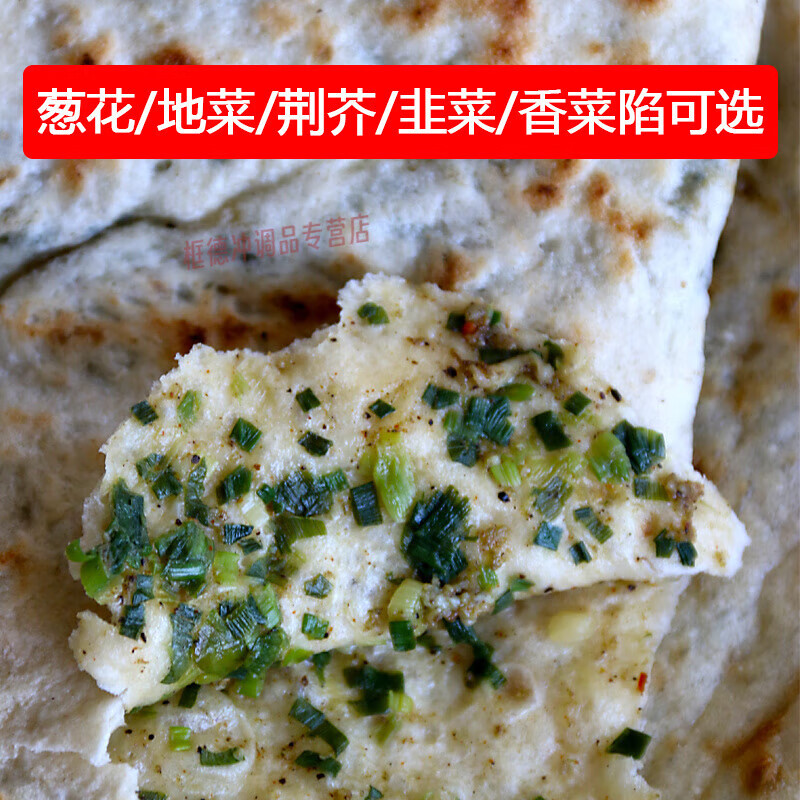 风鲜仓湖北孝感应城大悟随州广水黄冈红安土特产烤饼子烧饼锅盔20个现做 香葱馅荆芥馅各10个 普通馅量(单饼110g)