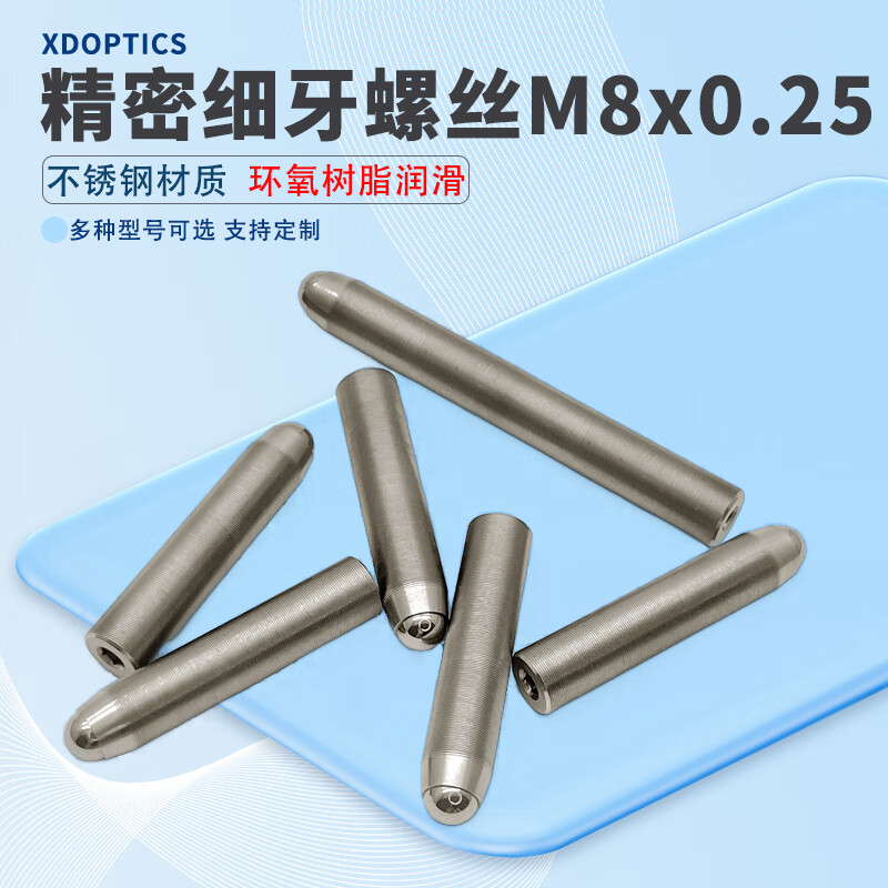 25精密细牙调节螺钉光学微调螺纹副丝杆螺杆 实验室配件定制 dxs