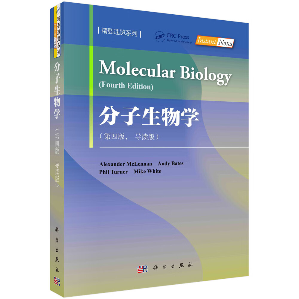 分子生物学=molecular biology:第四版