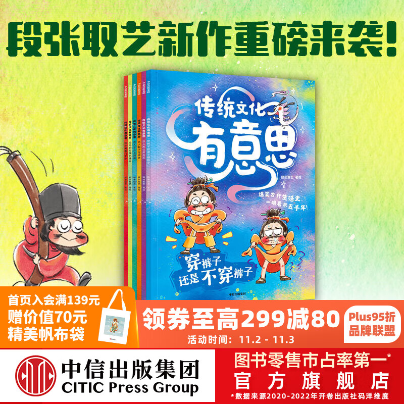 包邮 传统文化有意思第一辑（全6册）【5-8岁】爆笑古人生活史传（穿裤子还是不穿裤子+古人鞋子花样多+没电的时候玩什么+古人怎么买买买+涂涂画画几千年+古人怎么上厕所） 段张取艺等著 中信出版社图书高性价比高么？