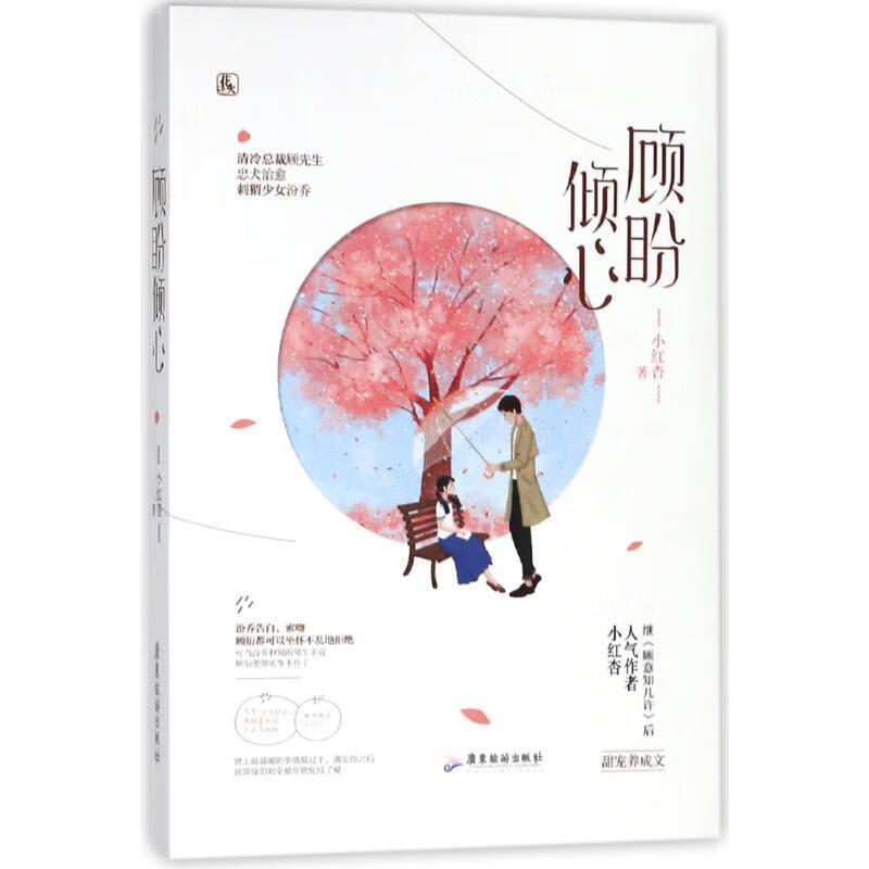 [正版二手] 小红杏 广东旅游出版社