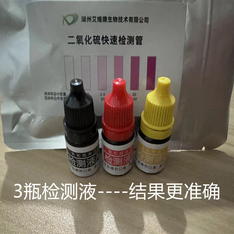 诚得景食品二氧化硫检测管试纸试剂坚果燕窝中药枸杞硫磺测熏蒸熏硫