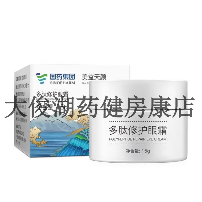 多肽修护眼霜国药集团新款淡化黑眼圈眼袋一瓶15g正-品苞邮[大药房