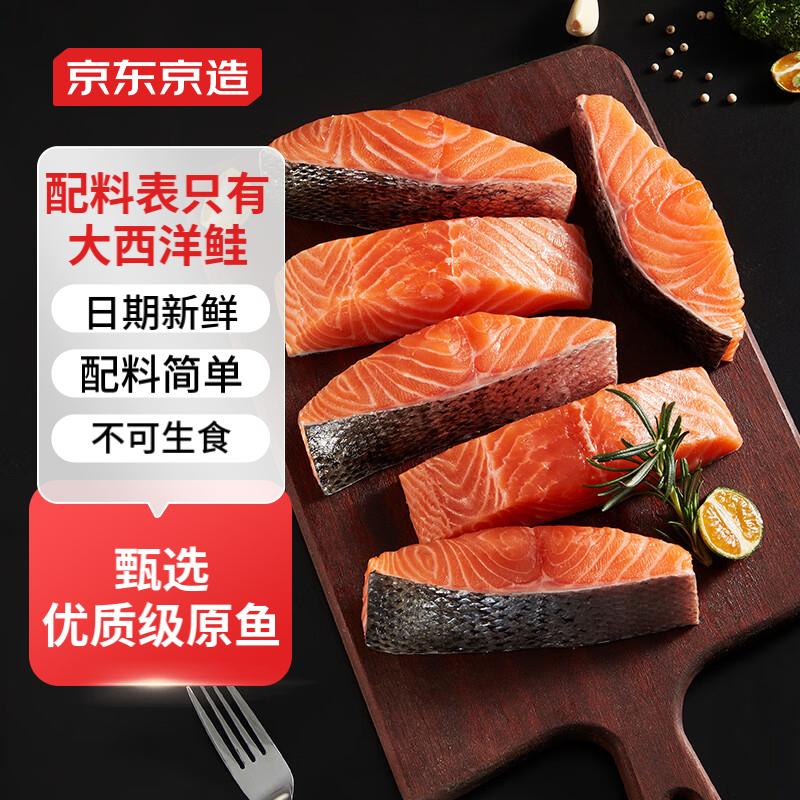 京东京造三文鱼块1kg(不可生食)大西洋海域鲑鱼生鲜海鲜鱼类水产智利