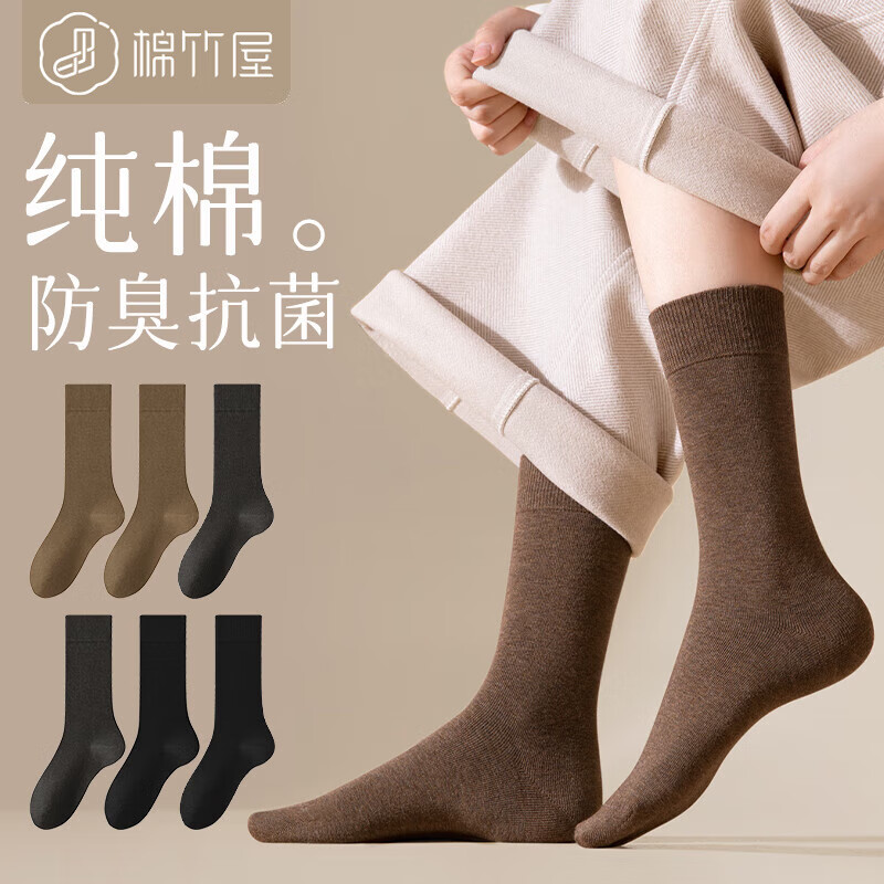 棉竹屋袜子女中筒袜秋冬季100%纯棉纱线抗菌无骨月子黑白色长筒女士长袜 2咖啡+2深灰+2黑色 35-39均码6双装怎么看?