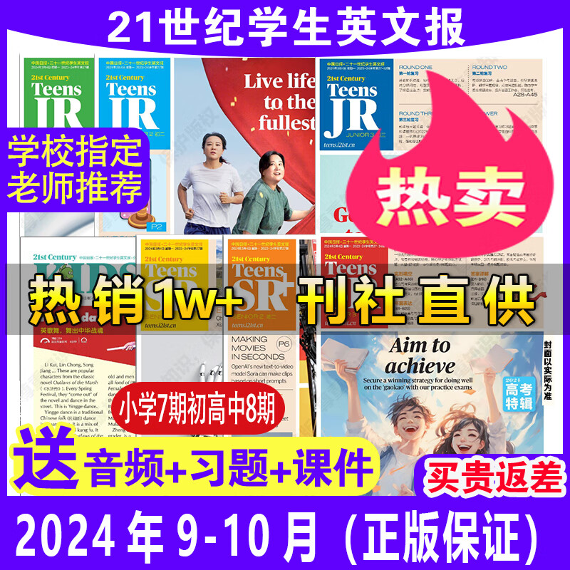 【2024-2025学年订阅】21世纪英文报 二十一世纪学生英文报 2024年秋季学期小学版初中版高中版 TEENS小学初一初二初三高一高二高三版学生新闻时事阅读学英语报纸 赠送音频 热卖【现货速发】