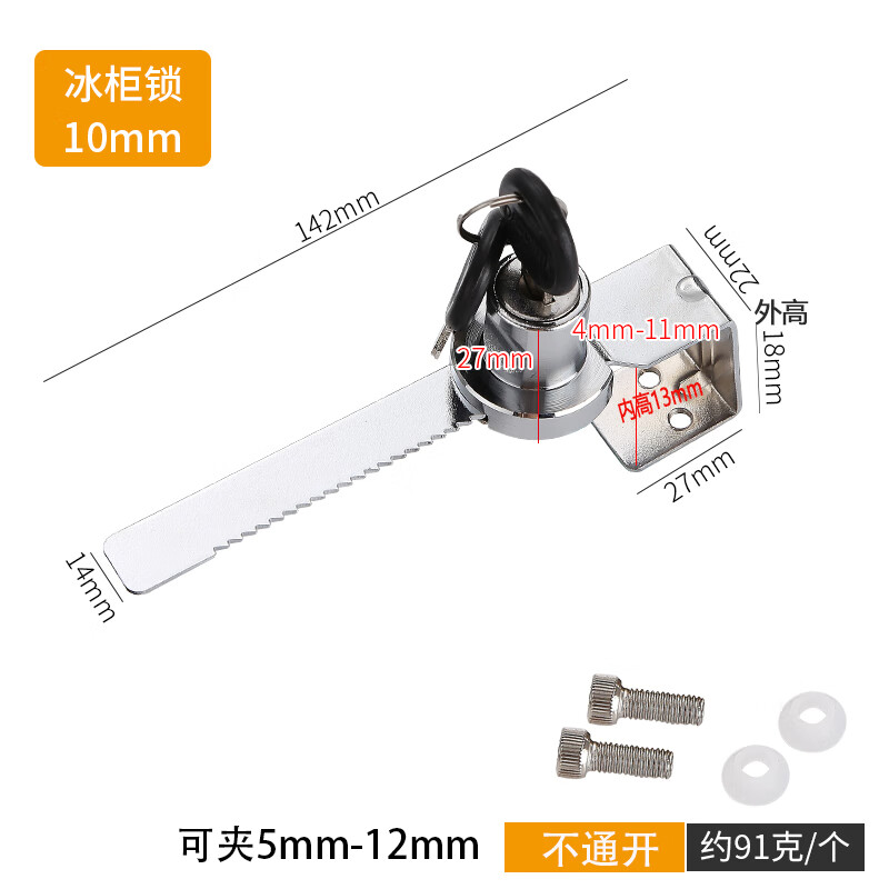 萌依儿 ( mengyier )卧式雪糕冰柜锁 冰柜锁冰箱柜卧式雪糕柜蛋糕柜
