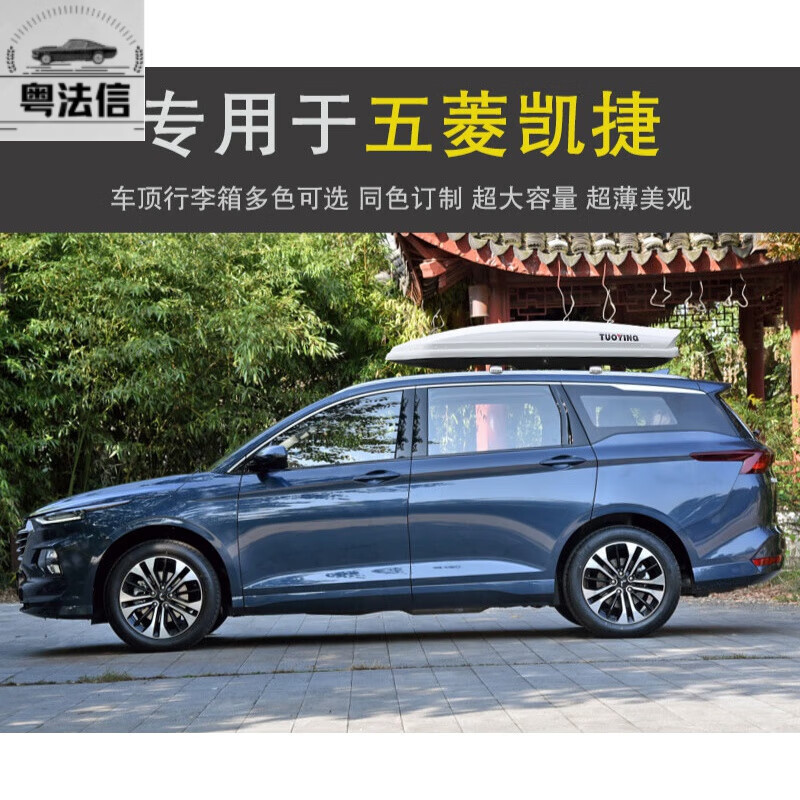 【新五菱凯捷专用】专用于20-22款五菱凯捷车顶行李箱车顶车顶架车载