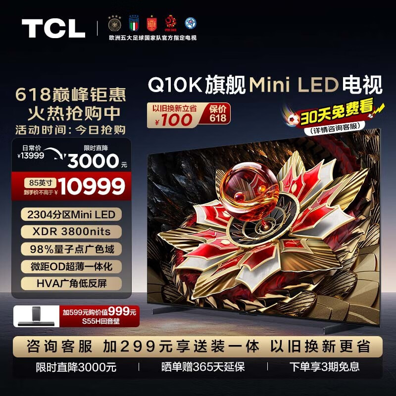 TCL电视 85Q10K 85英寸 Mini LED 2304分区 XDR 3800nits QLED量子点 超薄 巨幕平板游戏电视机欧洲杯