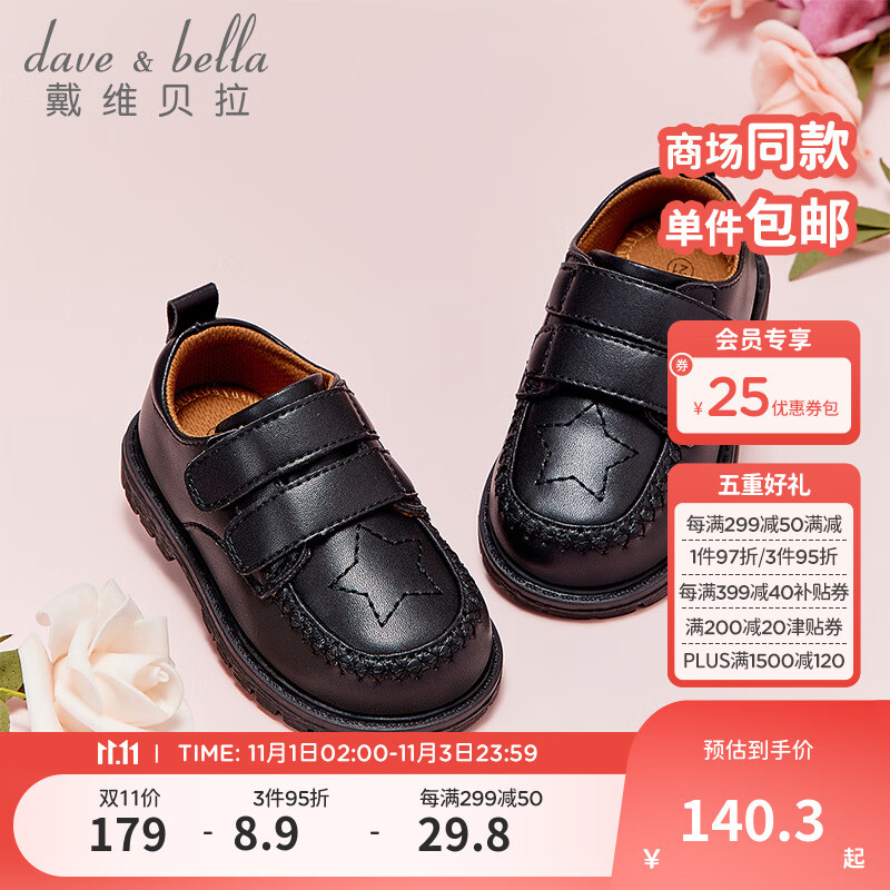 戴维贝拉（DAVE＆BELLA）儿童休闲鞋洋气小男孩鞋子英伦风宝宝皮鞋小童学步鞋秋冬新款童鞋 黑色【DB3222864】 28（鞋内长17.3cm）使用感如何?
