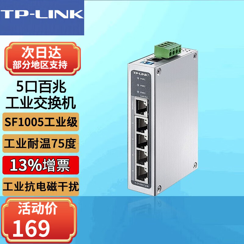 普联（TP-LINK）工业级以太网交换机5口8口百兆和千兆DIN导轨安装耐高温75度TP工业交换机企业网络分线器分流器 TL-SF1005工业级 5口百兆