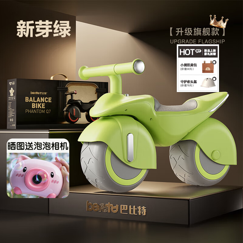 巴比特儿童平衡车滑步车学步车1一2一3一4岁无脚踏宝宝滑行摩托车周岁礼 新芽绿「升级旗舰款」 软坐+音乐