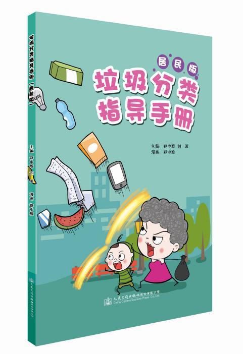 垃圾分类指导手册