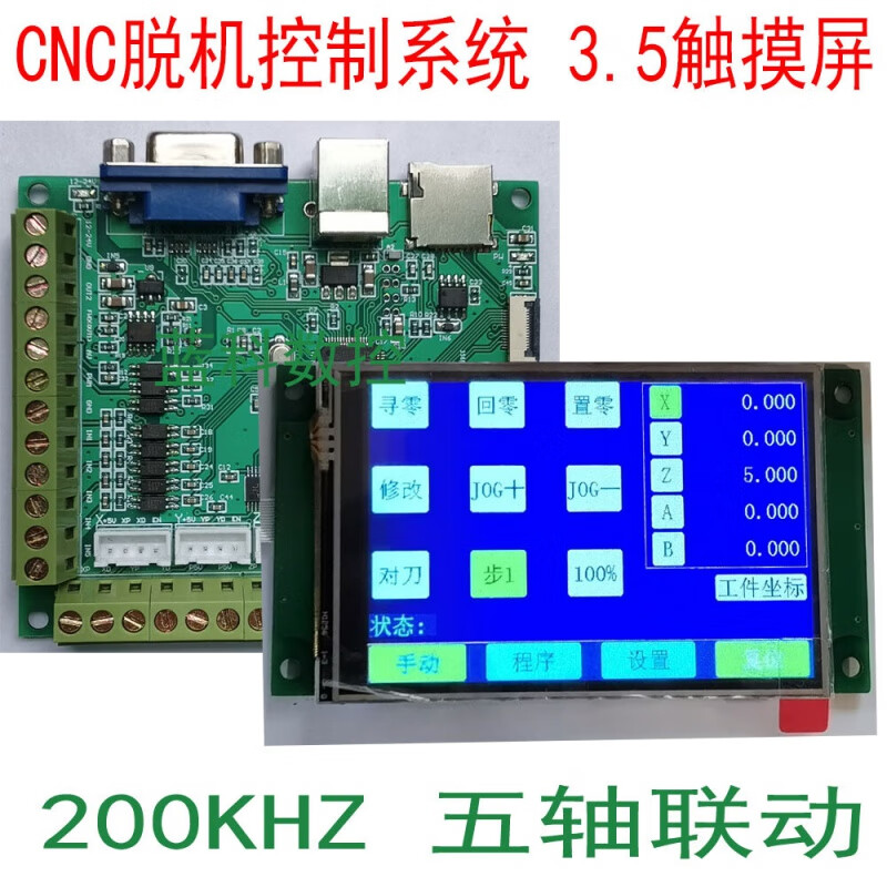 CNC脫機(jī)控制 CNC運(yùn)動控制器 雕刻機(jī)控制卡 MACH3接口板 200-TWS-410脫機(jī)主板+3.5觸摸屏