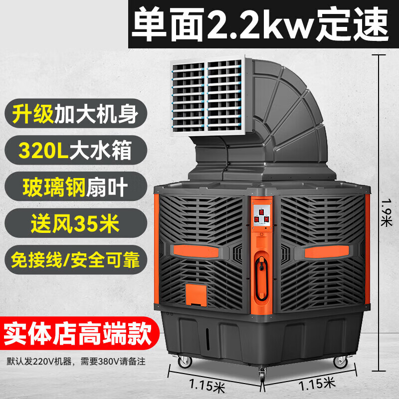 工業(yè)冷風(fēng)機(jī)移動(dòng)水冷空調(diào)工廠房大型環(huán)保水空調(diào)商用制冷風(fēng)扇大功率 單面2.2kw定速 免接線+大水簾【320升水箱】
