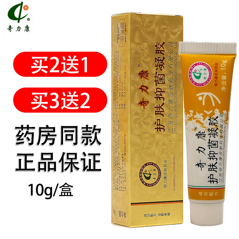奇力康护肤抑菌凝胶江苏奇力皮肤药业康全身皮肤外用清凉抑菌舒缓爽肤