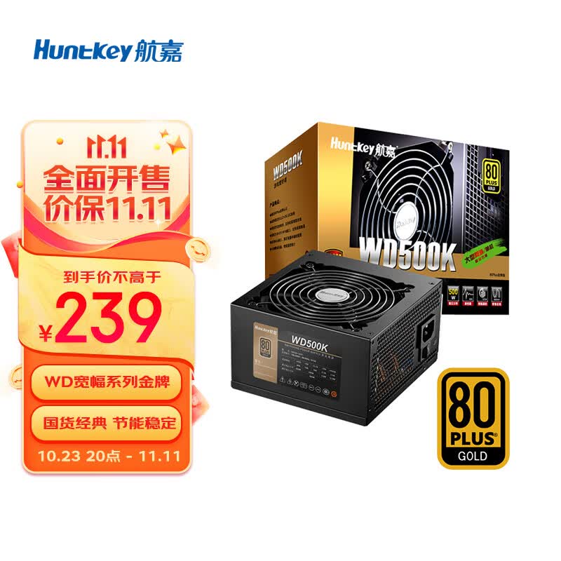航嘉（Huntkey）WD500K 金牌500W电脑电源（80PLUS金牌/单路40A/全电压/LLC+SR+DC-DC/智能温控/apex英雄）怎么看?