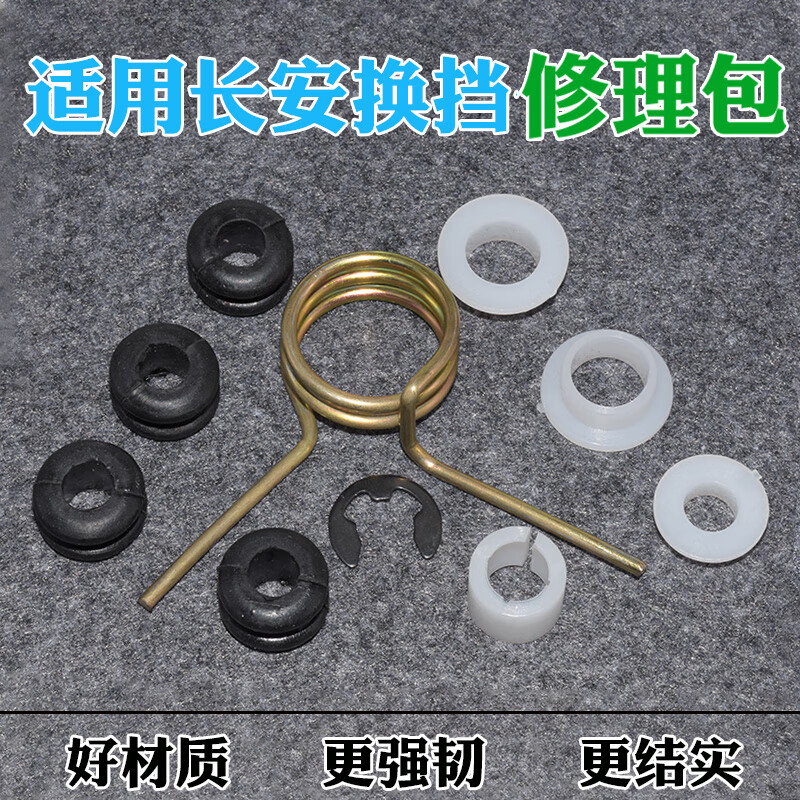 樂(lè)蘭達(dá)適配長(zhǎng)安之星東風(fēng)小康檔桿修理包掛擋桿回位簧維修包彈簧檔位復(fù)位 2套