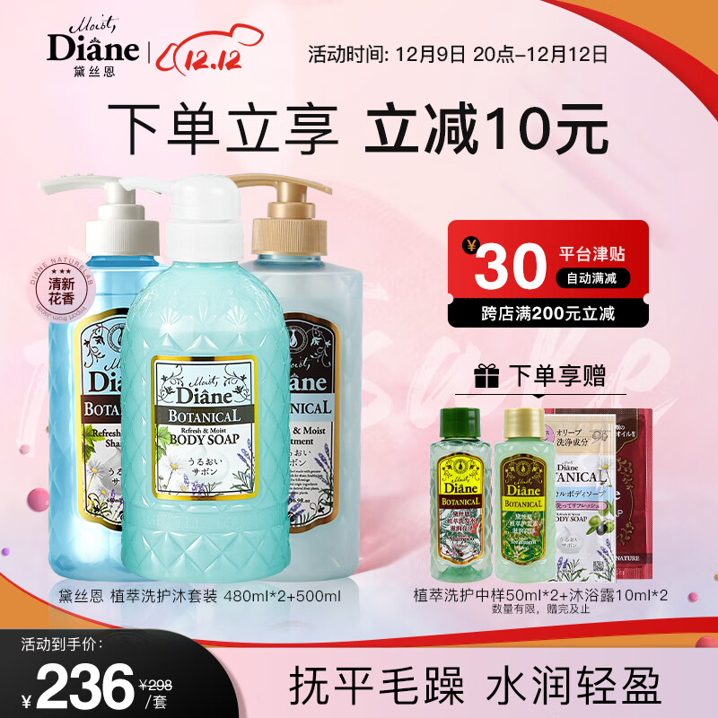 黛丝恩MoistDiane植萃洗护套装 洗护沐套装水润轻盈型 蓝瓶洗护沐