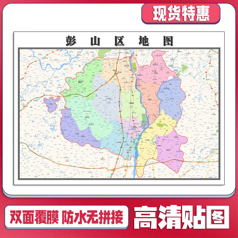 彭山区地图1.1米可定制四川省眉山市新款交通行政划分贴图