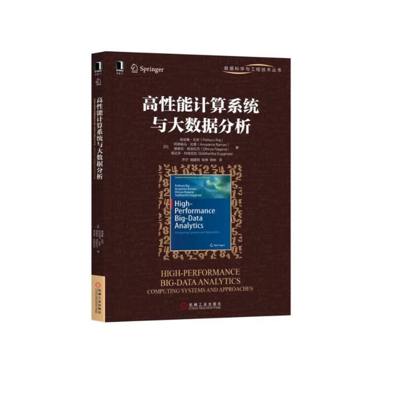 高性能计算系统与大数据分析详情图