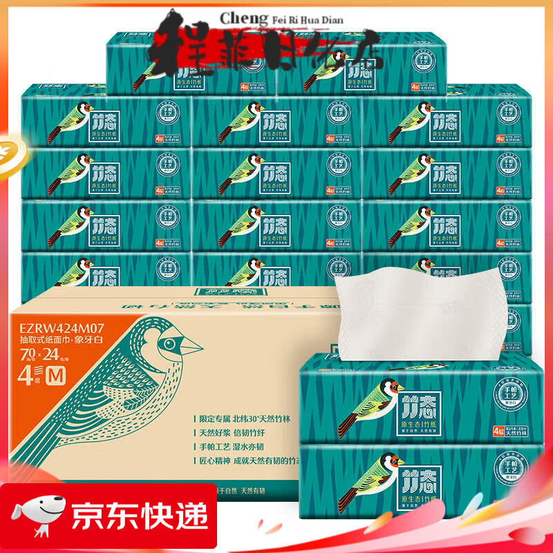竹態(tài)抽紙?jiān)鷳B(tài)竹紙抽紙整箱家用紙巾家庭裝衛(wèi)生紙 24包(整箱實(shí)惠 (整箱實(shí)惠裝) 1層 1片*24包