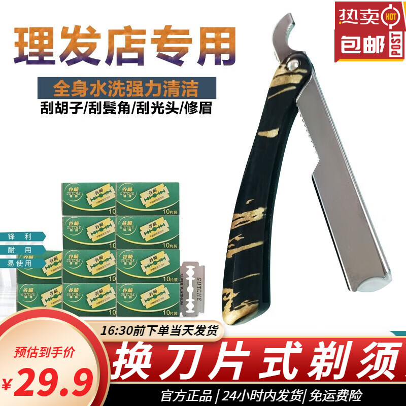 理发店家用刮脸刀修鬓角刮汗毛美发专用刮刀 a款#老式刀架 100片刀片