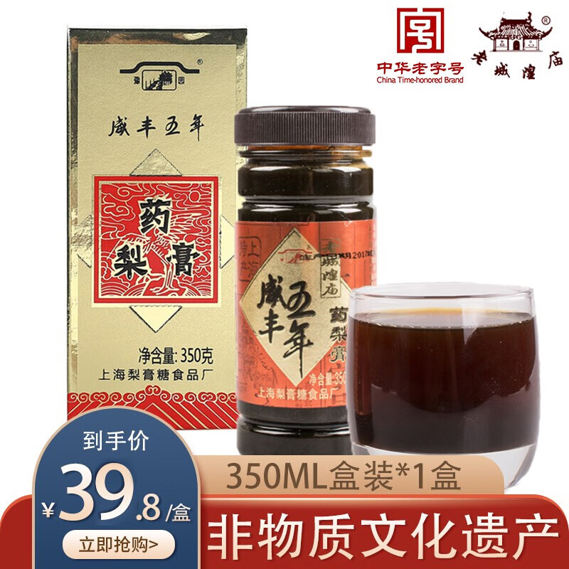 豫园薬梨膏 咸丰五年 上海老城隍庙特产 中华老字号非物质文化遗产