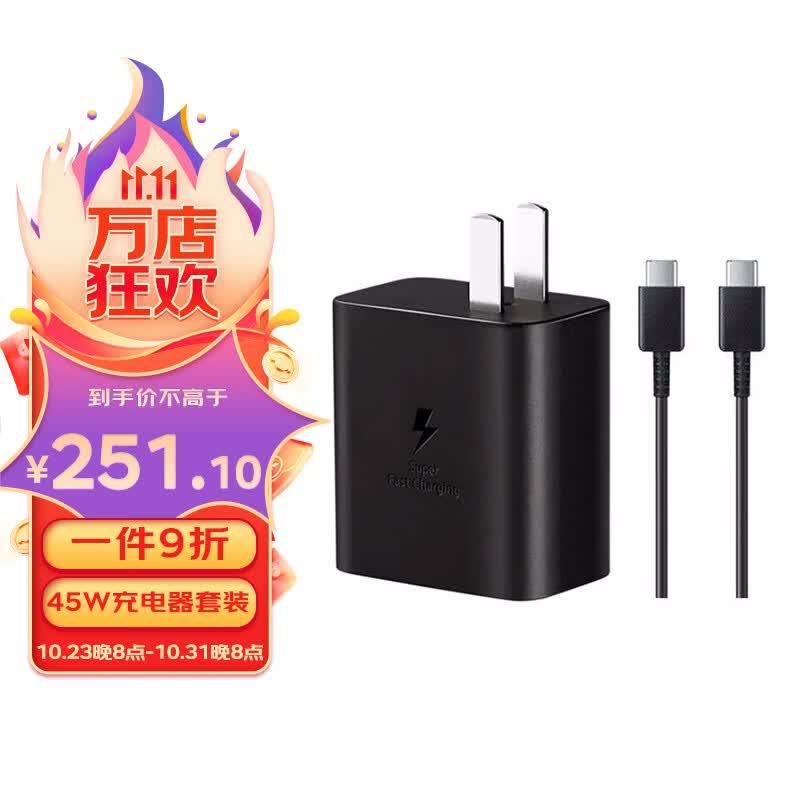 三星（SAMSUNG）45W充电器套装 适配三星S23+/S23Ultra/S22+/S22Ultra手机/平板快充充电器 Type-C接口 黑色怎么样,好用不?