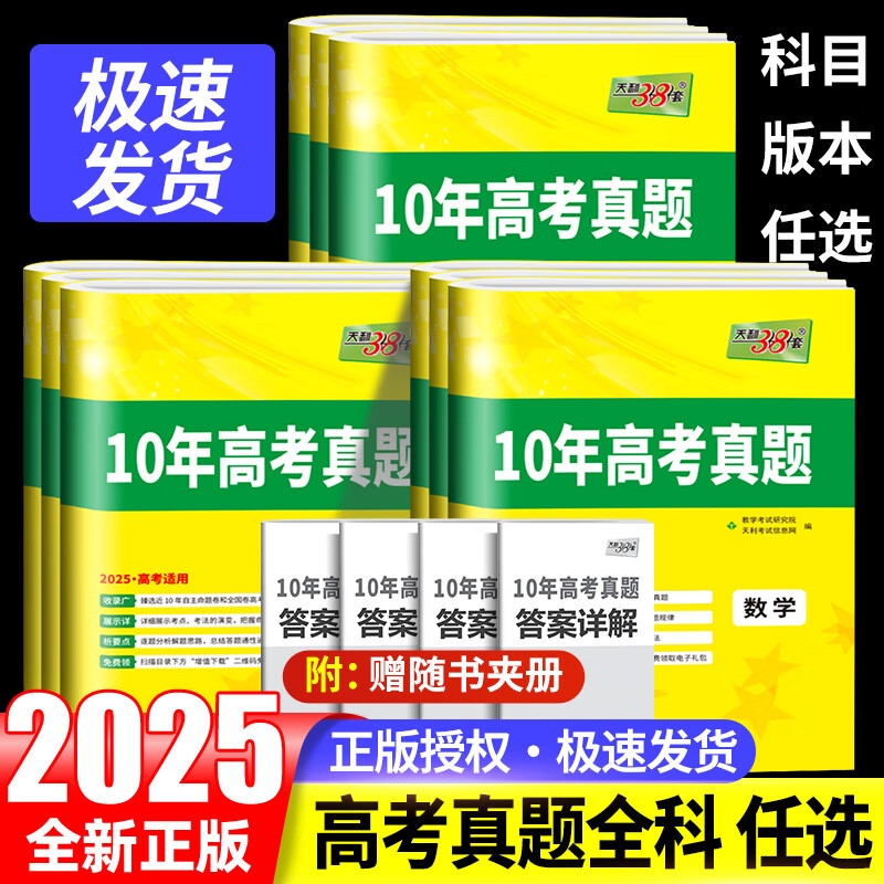 2025版天利38套高考真题科目任选10年高考真题汇编语数英物化生政史地 全国统一命题卷十年高考全国卷/新高考历年高考卷高中必刷卷 地理