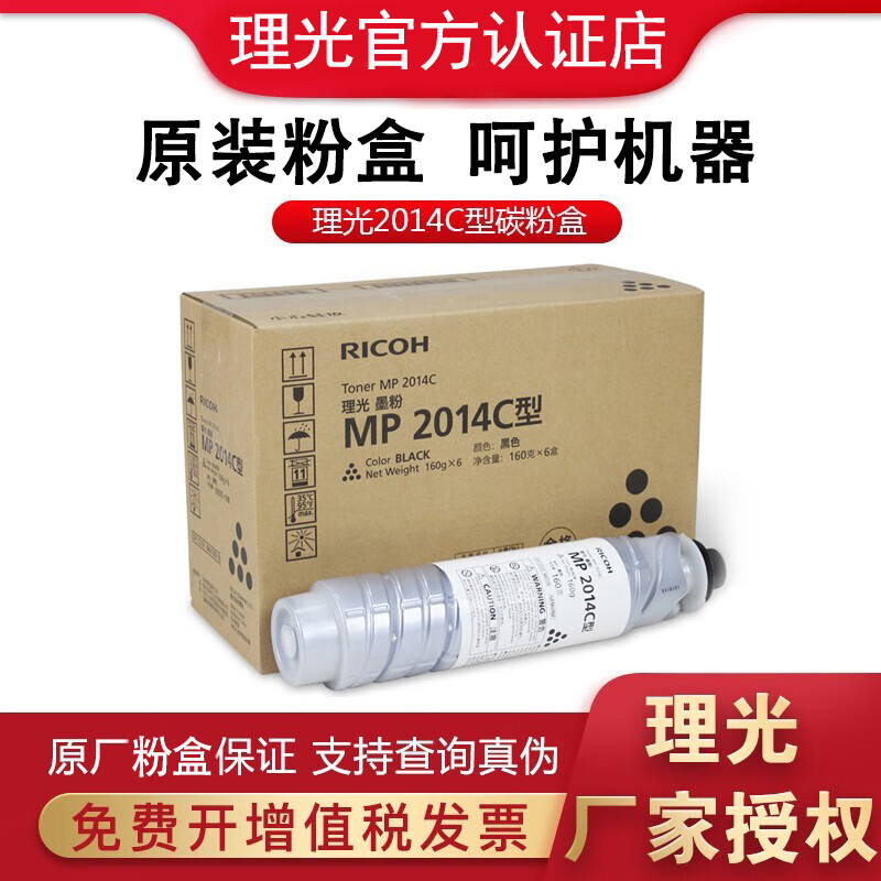理光MP2014C HC型原装墨粉黑碳粉盒适用2014/D/AD/N/M2700/2701/2702 2014C型1支(小容量)