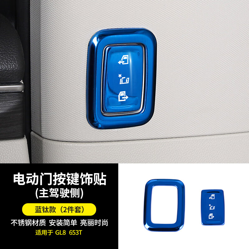 祁迦别克gl8陆尊653t电动中门开关按键框贴改装饰配件车载内饰专用品