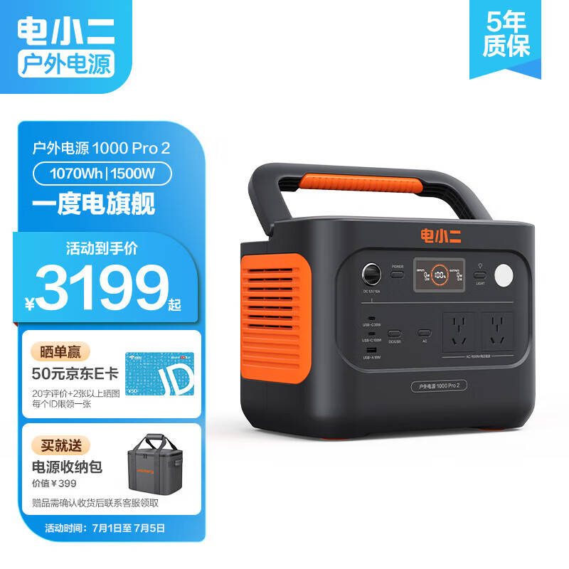 电小二电小二【1度电新品】快充户外电源1500W大功率大容量220V移动电源车载电瓶充电宝露营应急蓄电池1000Pro2 户外电源1000Pro2