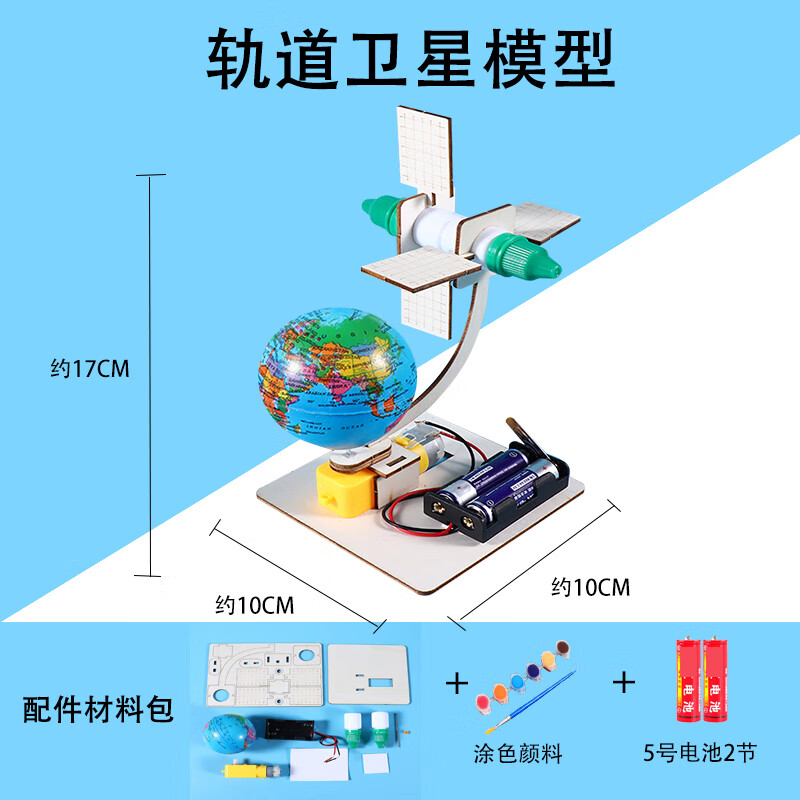 hui)diy轨道卫星小学生科技小制作小发明儿童通用技术手工作品材料包