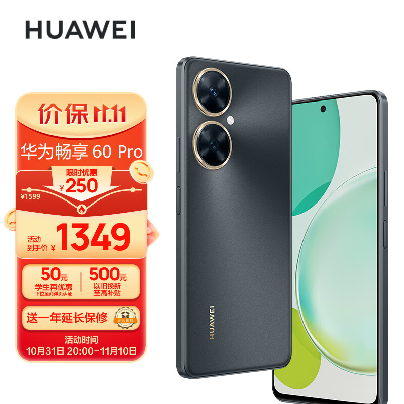 华为畅享 60 Pro 5000mAh长续航 40W快充 6.8英寸无界全视屏 双卡双待 128GB 曜金黑 鸿蒙智能手机HUAWEI高性价比高么？