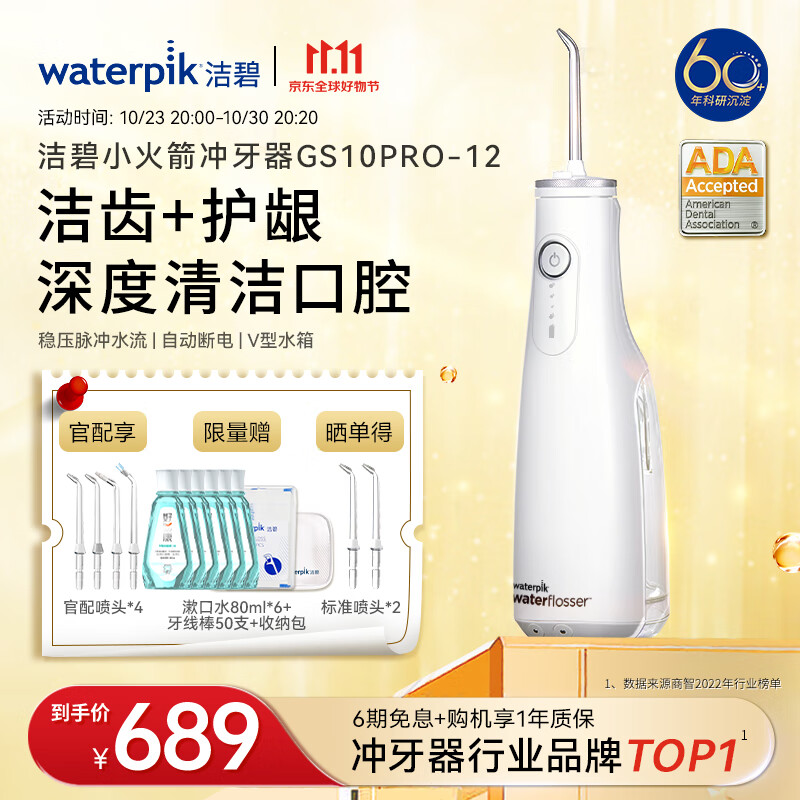 洁碧（Waterpik）冲牙器 便携式电动洗牙器水牙线洁牙器 家用立式预防牙结石正畸适用 全身水洗【小火箭】洁净白使用感如何?