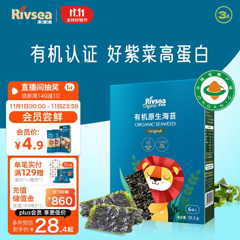禾泱泱海苔片 儿童零食 出游小零食 无添加食用盐 有机海苔原味10.5g怎么看?