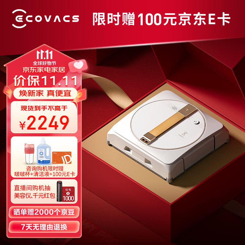 科沃斯（ECOVACS）窗宝新品WINBOT W1S PRO擦窗机器人擦玻璃擦窗四合一机器人家用擦窗神器 W1S PRO属于什么档次？