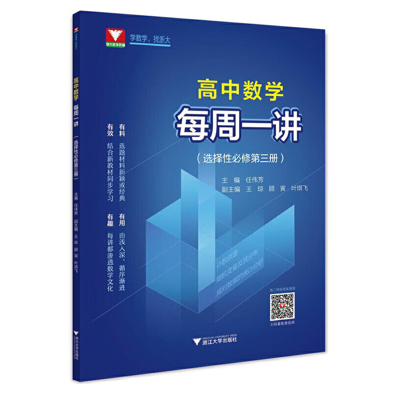 高中数学每周一讲(选择性必修第三册)