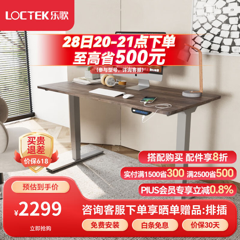 Loctek 乐歌 电动升降桌电脑桌站立办公学习桌写字桌 E5S/1.8m灰胡桃木色套装